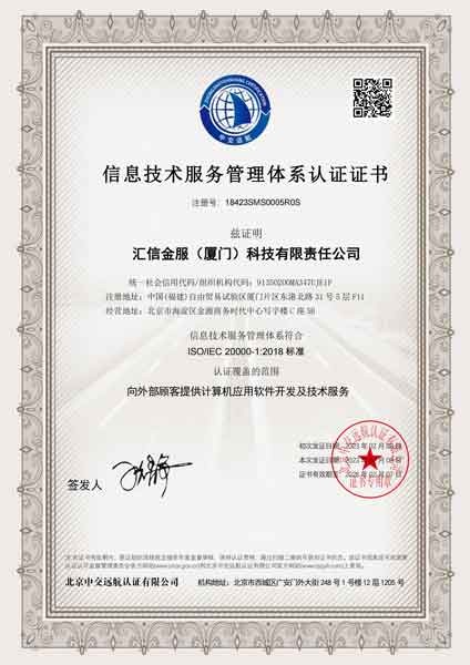 信息技术服务管理体系认证证书